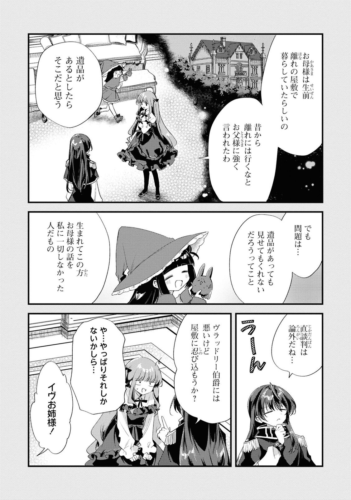 Kiare Majo Reijou to Dansou Ouji no Konyaku - Chapter 10 - Page 7